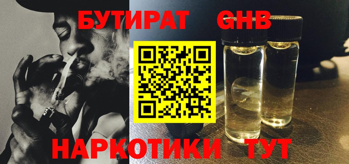 БУТИРАТ  Бутират буратино  Вход с VPN  Верхняя Пышма 