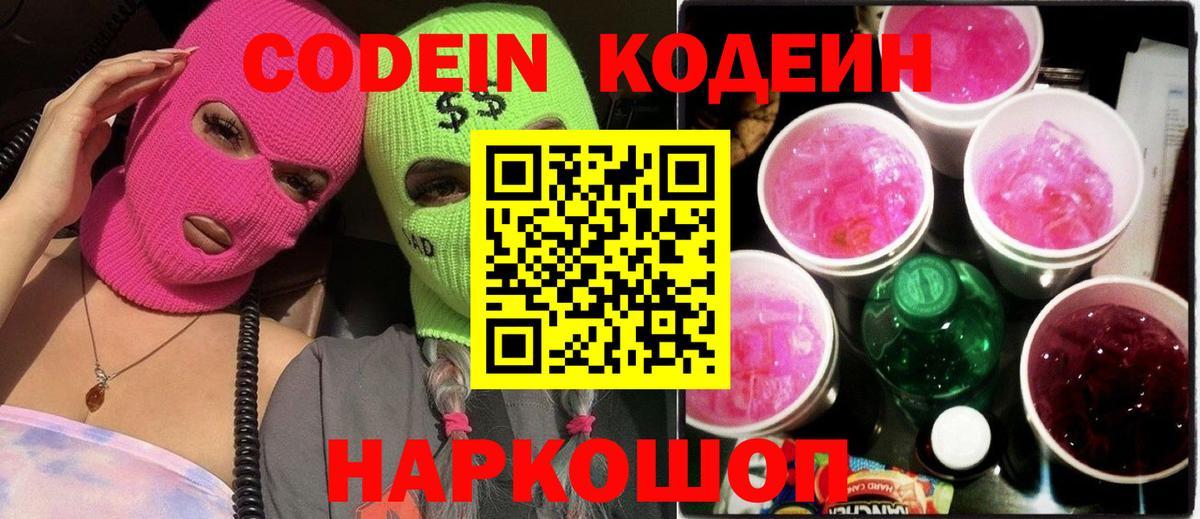 что такое   Кодеиновый сироп Lean Purple Drank  Вход с VPN  Верхняя Пышма 