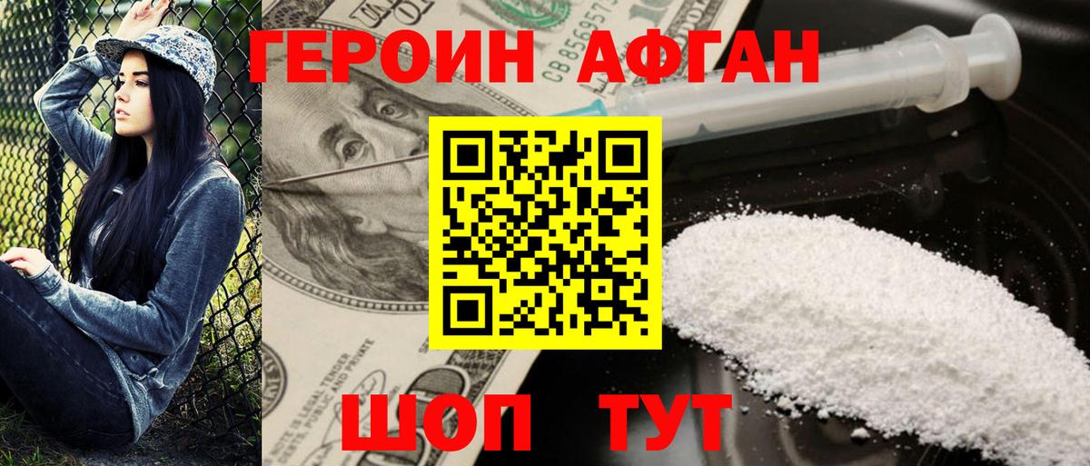 Героин афганец Верхняя Пышма